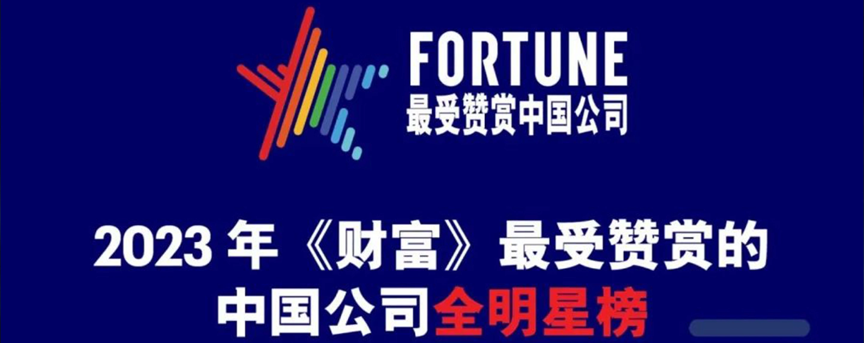 三一(yi)再获“最受赞赏的(de)中(zhong)國(guo)公(gōng)司”